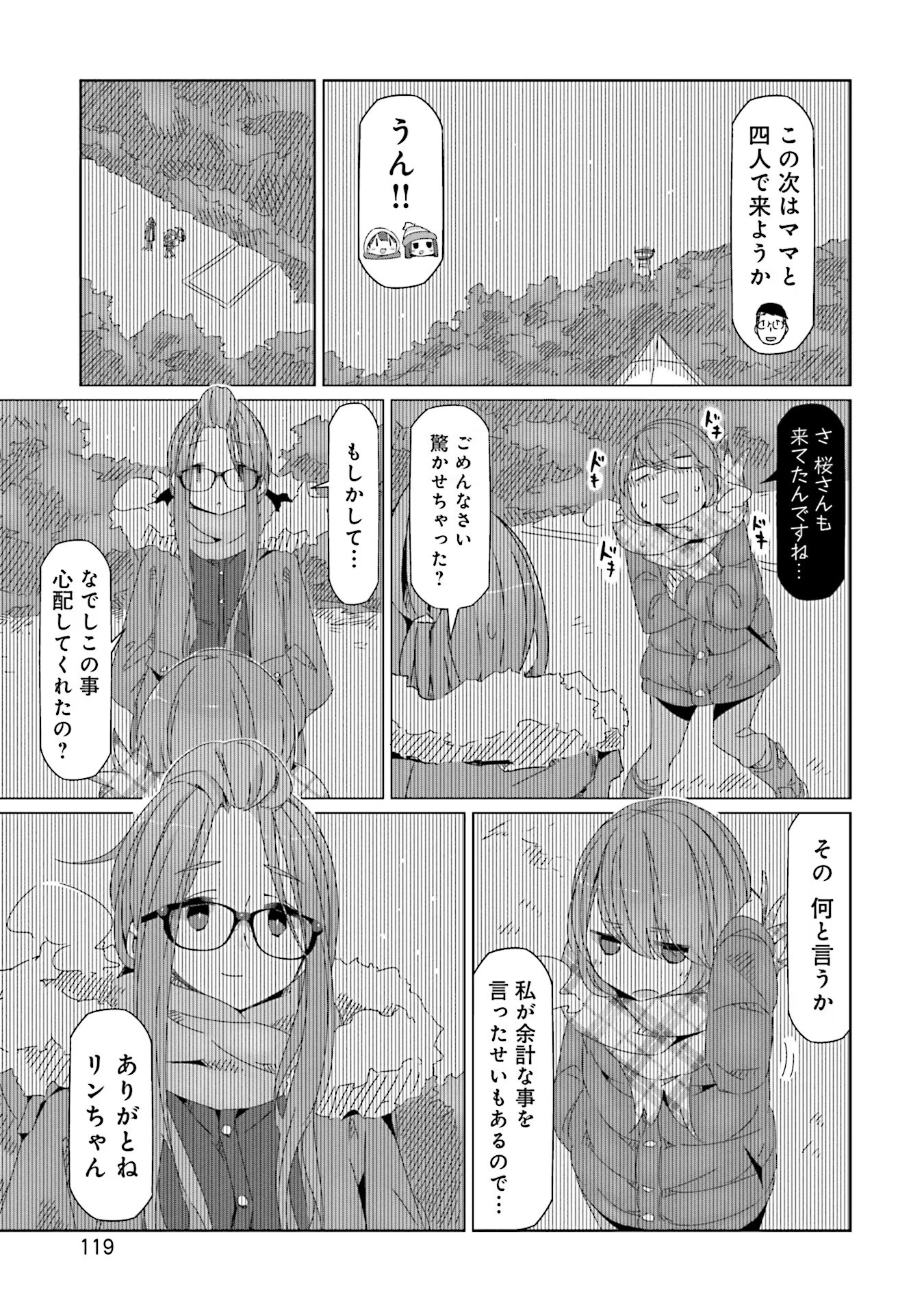 Yuru Camp - Chapter 39 - Page 13